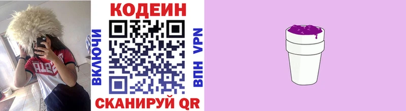 Кодеиновый сироп Lean Purple Drank  Купить где  Лукоянов 